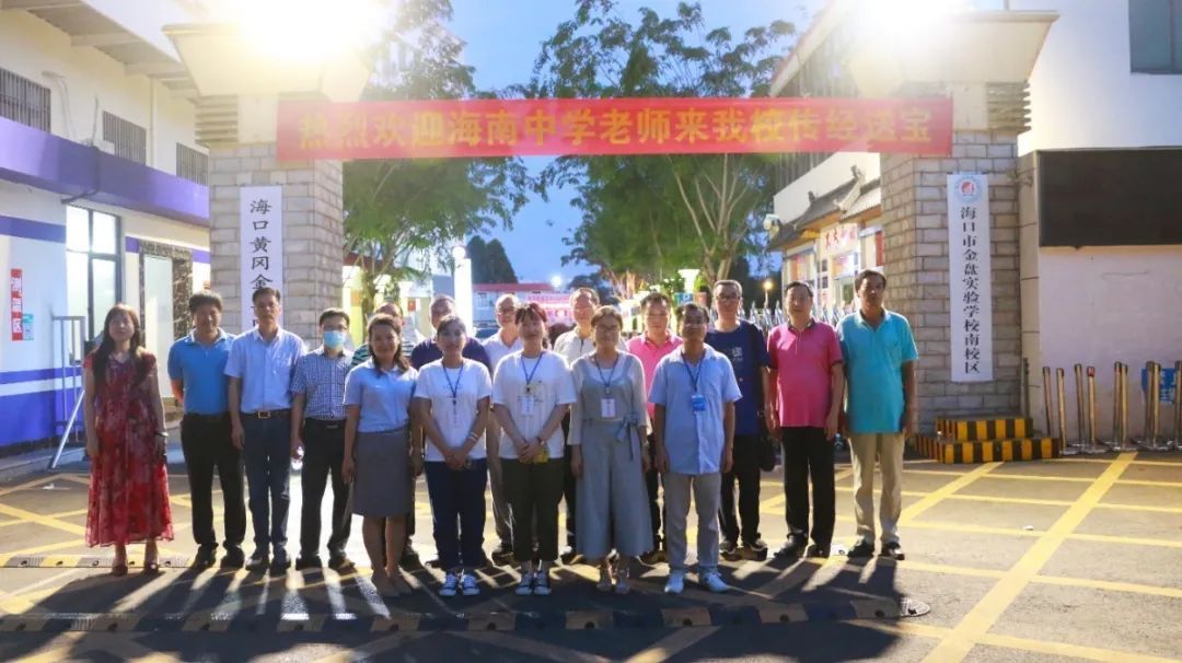 高端研討互學(xué)互鑒 資源共享共促共贏——記海南中學(xué)?？邳S岡金盤(pán)高級(jí)中學(xué)高考備考研討會(huì)