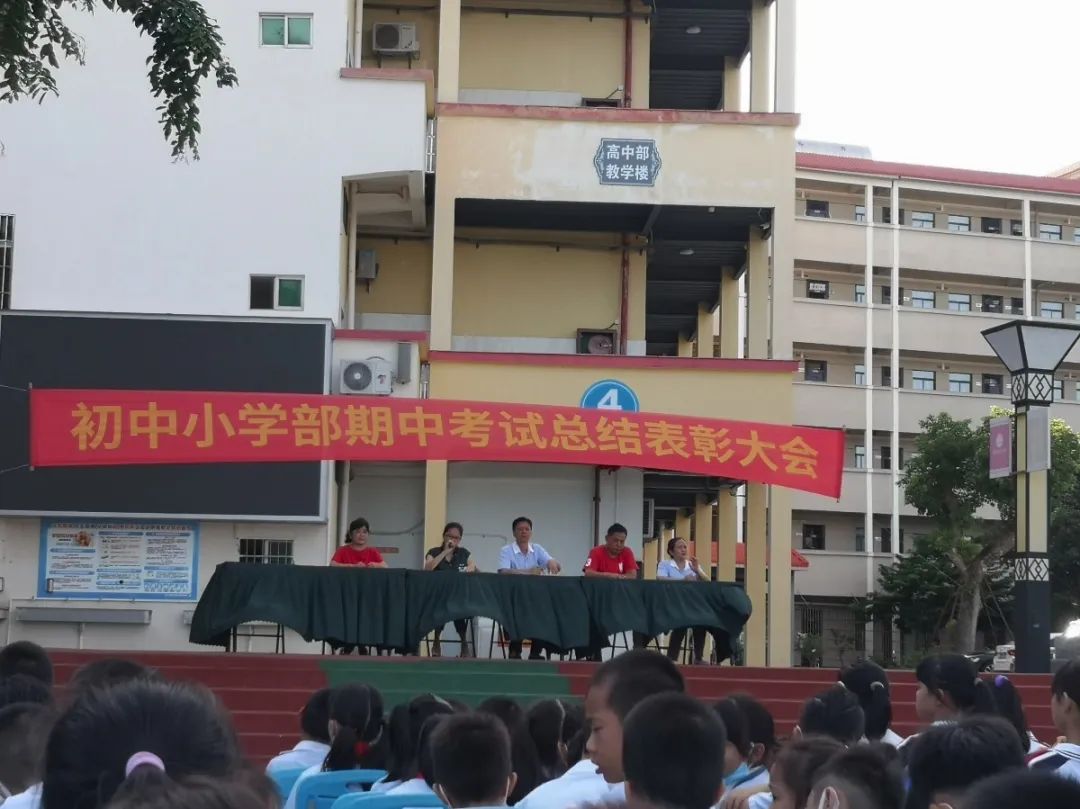 砥礪前行，激勵成長——黃岡金盤高級中學(xué)期中檢測總結(jié)表彰大會