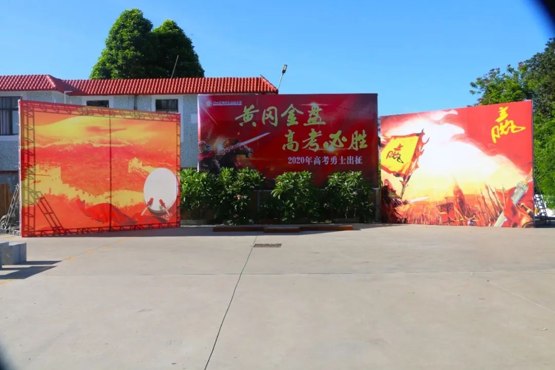圓夢高考，揚帆起航！海口黃岡金盤高級中學(xué)吹響高考出征集結(jié)號