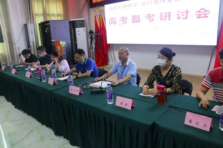 助力教學(xué) 沖刺高考——海南華僑中學(xué)、?？邳S岡金盤高級(jí)中學(xué)舉行高考備考研討會(huì)