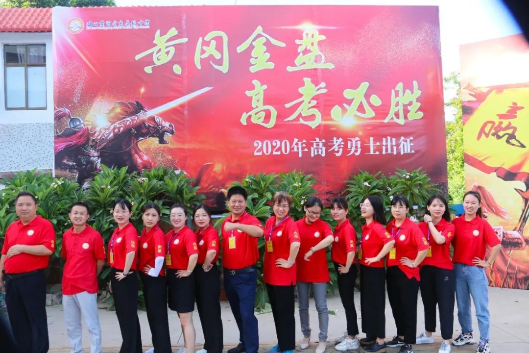 圓夢高考，揚帆起航！?？邳S岡金盤高級中學(xué)吹響高考出征集結(jié)號