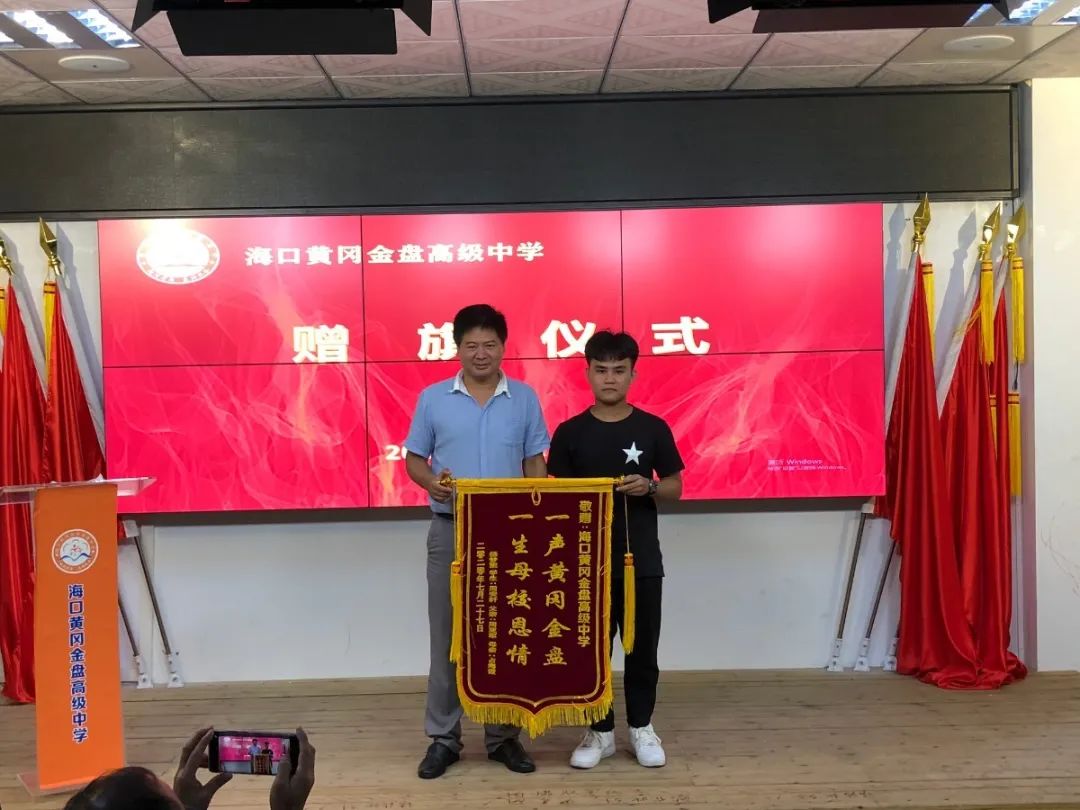 圓夢大學(xué) 感恩母校——?？邳S岡金盤高級中學(xué)2020屆高三畢業(yè)生贈旗儀式