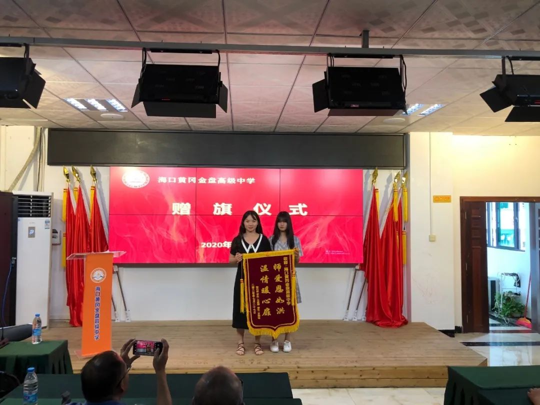 圓夢大學(xué) 感恩母校——?？邳S岡金盤高級中學(xué)2020屆高三畢業(yè)生贈旗儀式