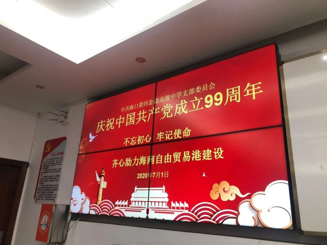 紅心獻(xiàn)給黨——?？邳S岡金盤高級中學(xué)黨支部開展紀(jì)念建黨99周年系列活動