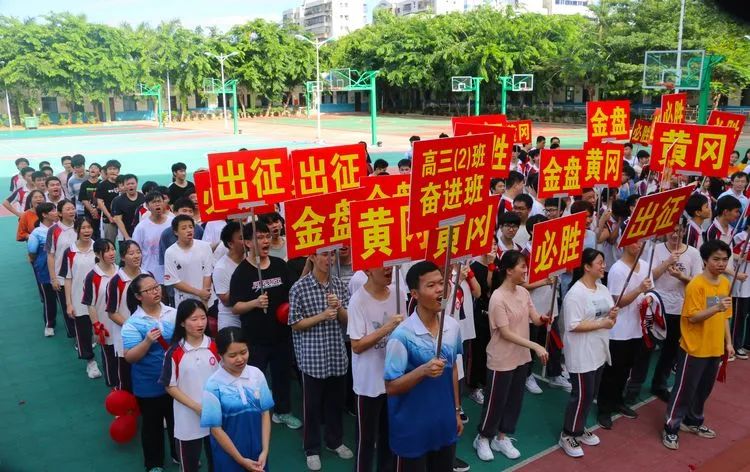 七月鳳凰花開(kāi)日，乃我金榜題名時(shí)——2020年?？邳S岡金盤(pán)高級(jí)中學(xué)高考動(dòng)員活動(dòng)
