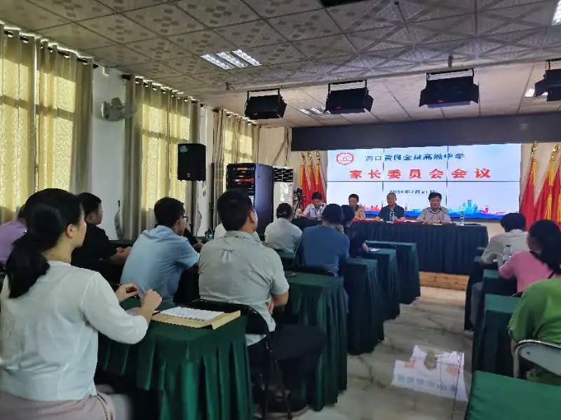 家校情融 共創(chuàng)未來——?？邳S岡金盤高級中學(xué)召開家長委員會會議