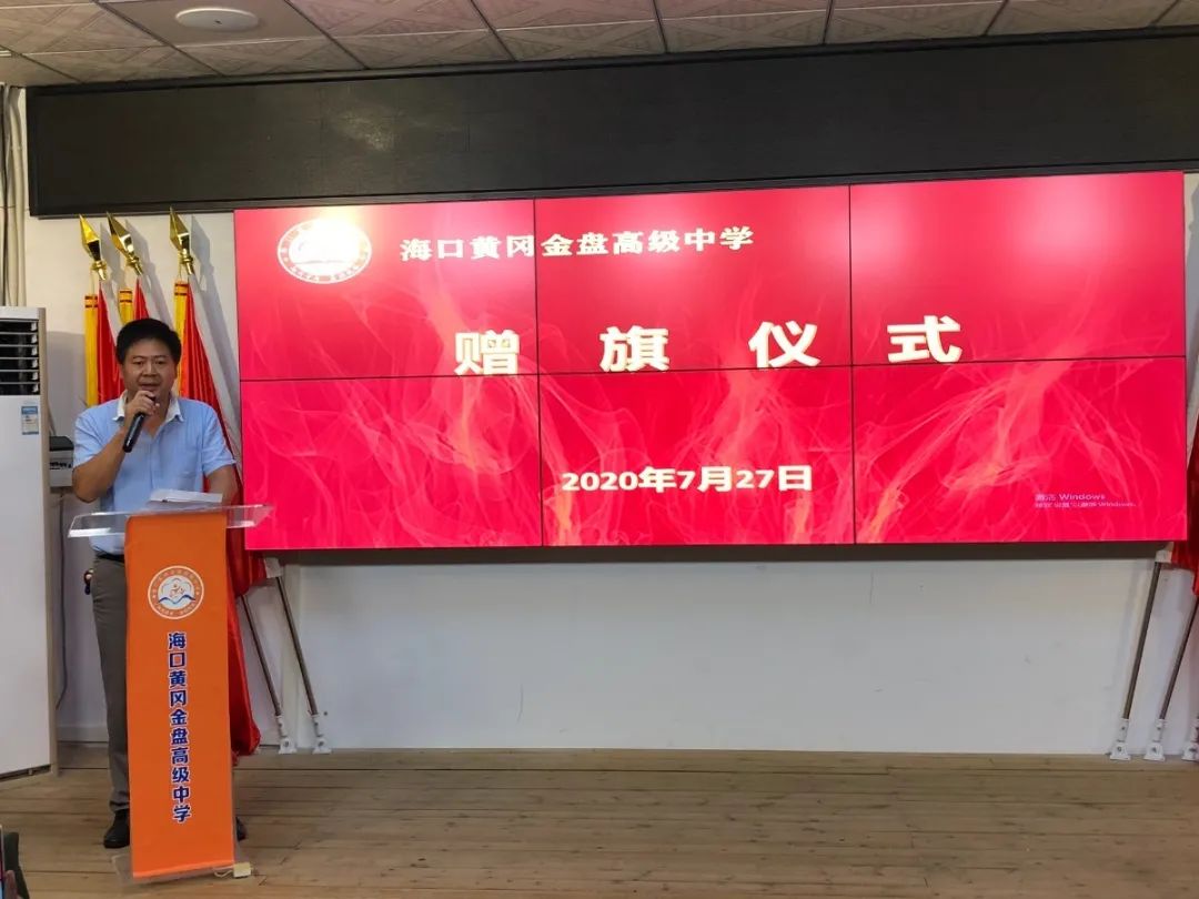 圓夢大學(xué) 感恩母?！？邳S岡金盤高級中學(xué)2020屆高三畢業(yè)生贈旗儀式