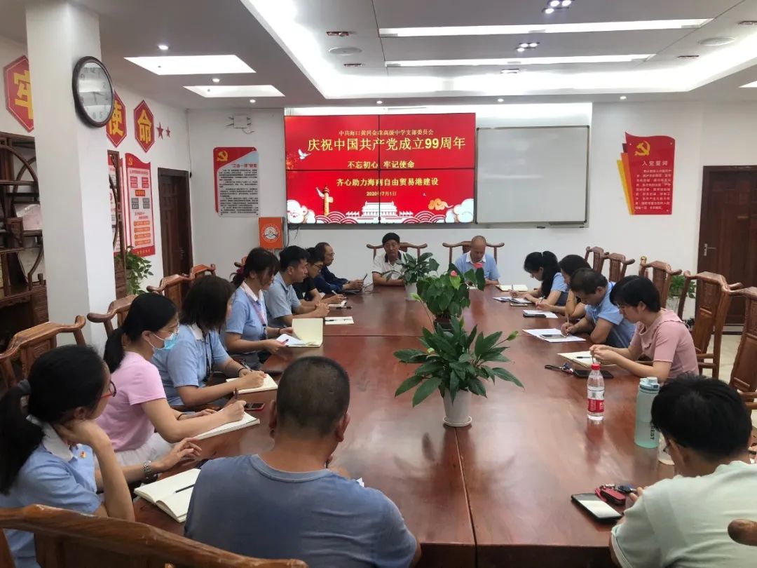 紅心獻(xiàn)給黨——?？邳S岡金盤高級中學(xué)黨支部開展紀(jì)念建黨99周年系列活動