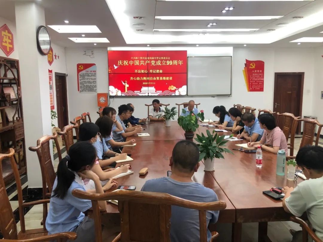 紅心獻(xiàn)給黨——?？邳S岡金盤高級中學(xué)黨支部開展紀(jì)念建黨99周年系列活動