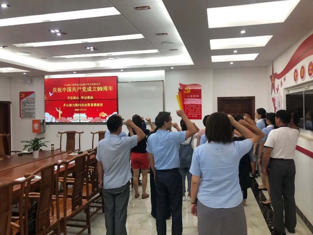 紅心獻(xiàn)給黨——海口黃岡金盤高級中學(xué)黨支部開展紀(jì)念建黨99周年系列活動