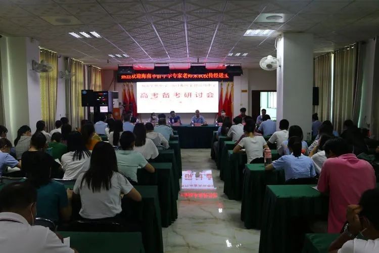 助力教學(xué) 沖刺高考——海南華僑中學(xué)、?？邳S岡金盤高級(jí)中學(xué)舉行高考備考研討會(huì)