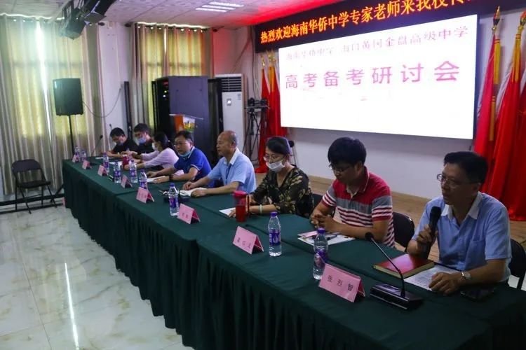助力教學(xué) 沖刺高考——海南華僑中學(xué)、?？邳S岡金盤高級(jí)中學(xué)舉行高考備考研討會(huì)
