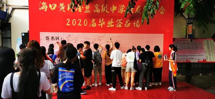 感恩母校 勇敢追夢——海口黃岡金盤高級中學舉行2020屆高三校友報告會