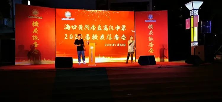 感恩母校 勇敢追夢——?？邳S岡金盤高級中學舉行2020屆高三校友報告會