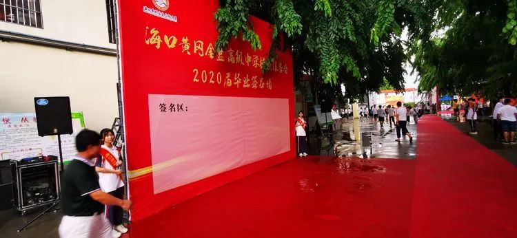 感恩母校 勇敢追夢——海口黃岡金盤高級中學舉行2020屆高三校友報告會