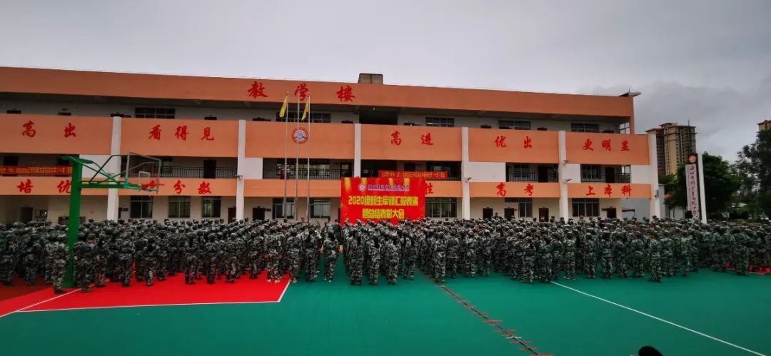 沙場點(diǎn)兵展英姿，燃我青春立遠(yuǎn)志——海口黃岡金盤高級中學(xué)2020級新生軍訓(xùn)匯報(bào)表演暨總結(jié)表彰大會