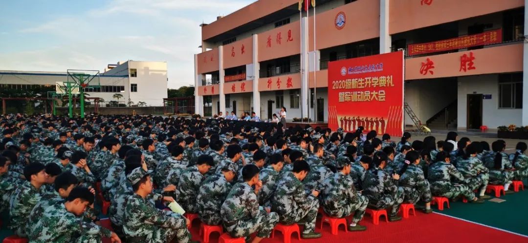 意氣風發(fā) 展我新顏——?？邳S岡金盤高級中學2020級新生開學典禮暨軍訓動員大會