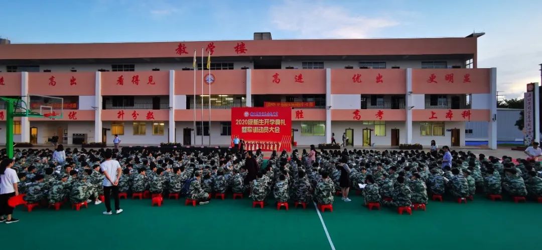 意氣風發(fā) 展我新顏——?？邳S岡金盤高級中學2020級新生開學典禮暨軍訓動員大會