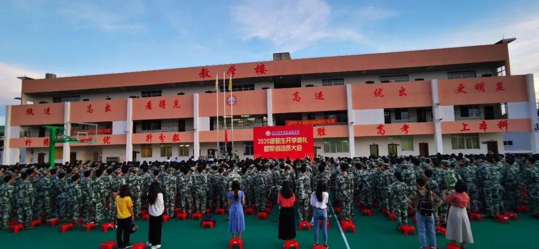 意氣風發(fā) 展我新顏——?？邳S岡金盤高級中學2020級新生開學典禮暨軍訓動員大會