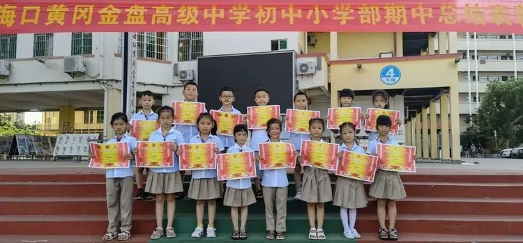 ?？邳S岡金盤高級中學(xué)初中小學(xué)部·2021春季期中表彰