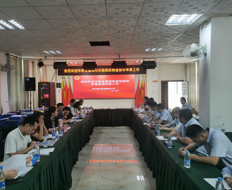 年檢促前行 乘勢再揚(yáng)帆——?？邳S岡金盤高級中學(xué)迎接市教育局年檢工作檢查指導(dǎo)