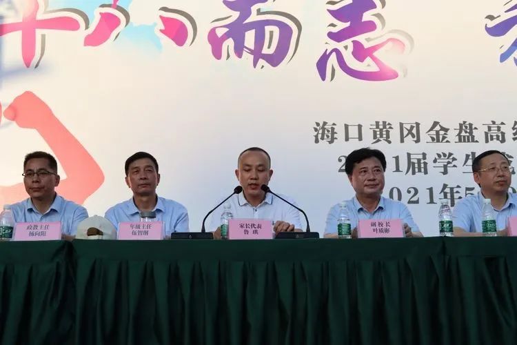 ?？邳S岡金盤高級中學(xué)——十八而至，放飛理想2021屆成人禮
