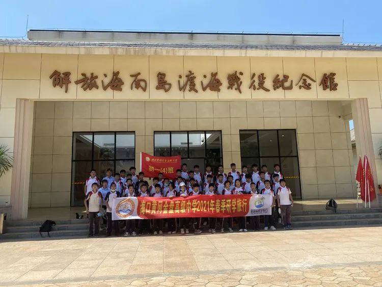 “重溫紅色歷史，做時(shí)代新人”——?？邳S岡金盤高級中學(xué)初中部春季研學(xué)活動