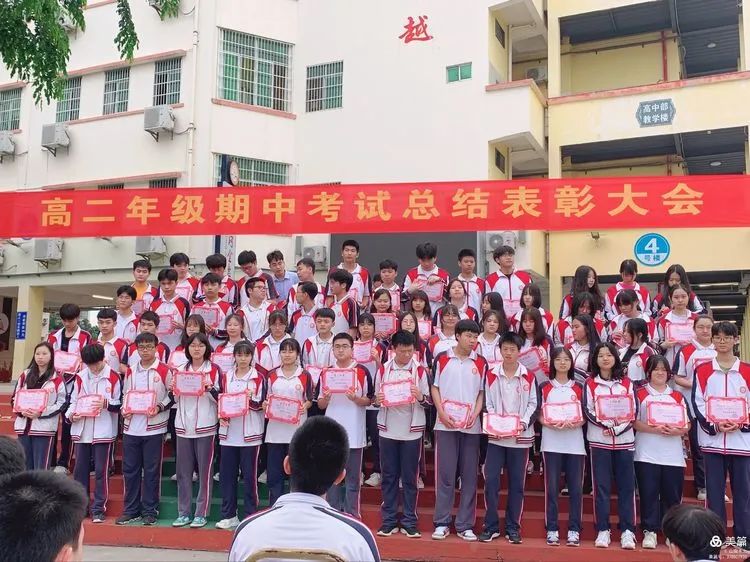 不負(fù)光陰，砥礪前行——高二年級下學(xué)期期中考試表彰