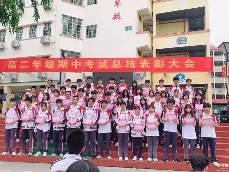 不負(fù)光陰，砥礪前行——高二年級下學(xué)期期中考試表彰