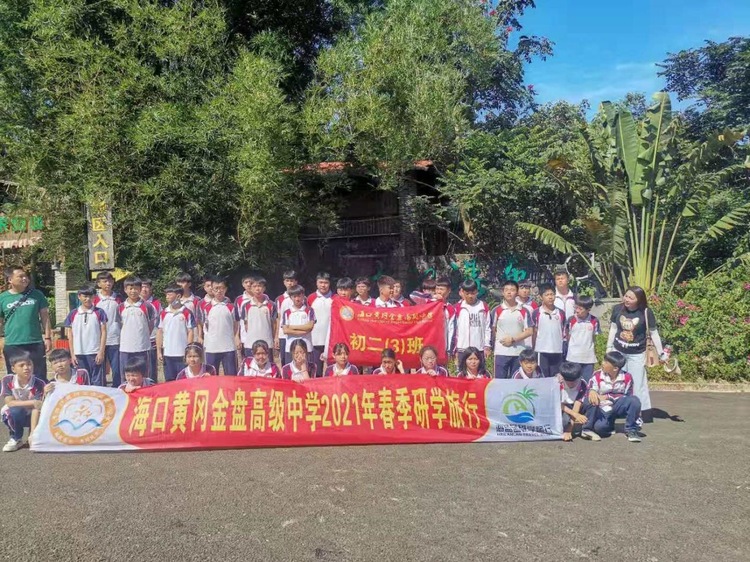 “重溫紅色歷史，做時(shí)代新人”——?？邳S岡金盤高級中學(xué)初中部春季研學(xué)活動