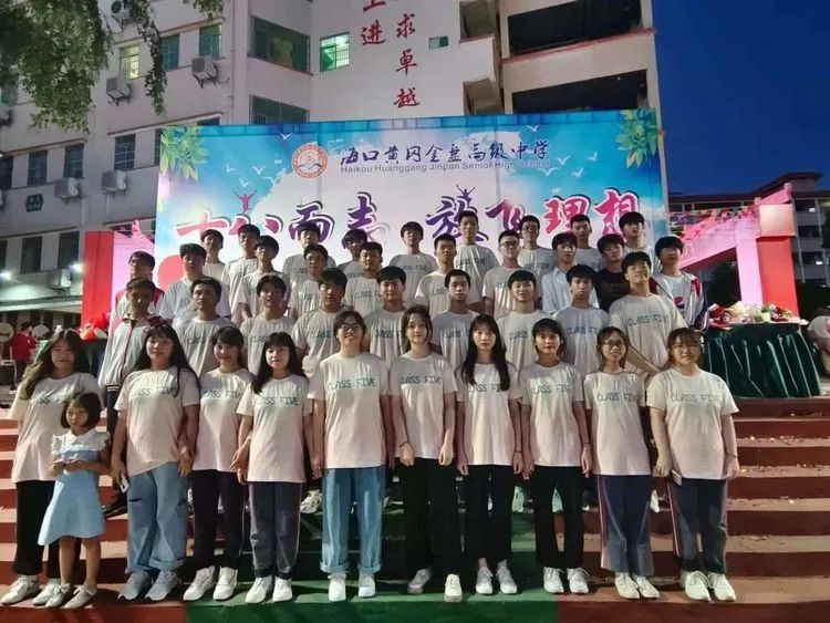 海口黃岡金盤高級中學(xué)——十八而至，放飛理想2021屆成人禮