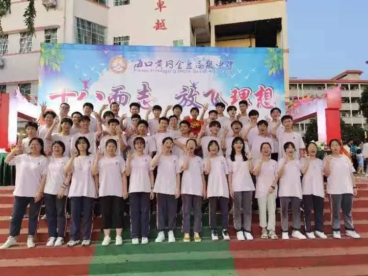 ?？邳S岡金盤高級中學(xué)——十八而至，放飛理想2021屆成人禮