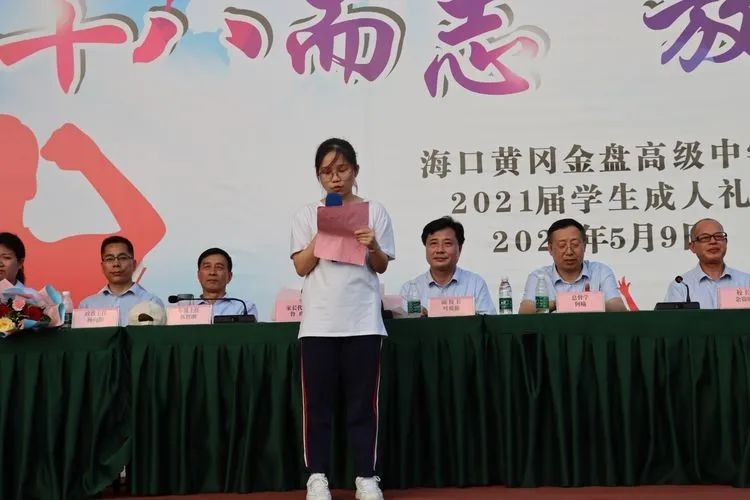 ?？邳S岡金盤高級中學(xué)——十八而至，放飛理想2021屆成人禮