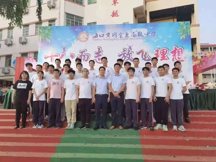 ?？邳S岡金盤高級中學(xué)——十八而至，放飛理想2021屆成人禮