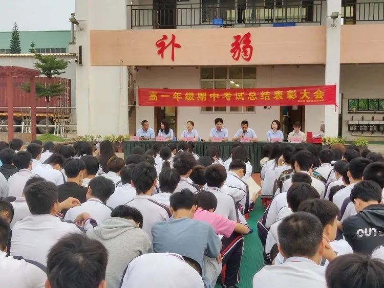 不負(fù)光陰，砥礪前行—— 高一年級期中考試表彰大會