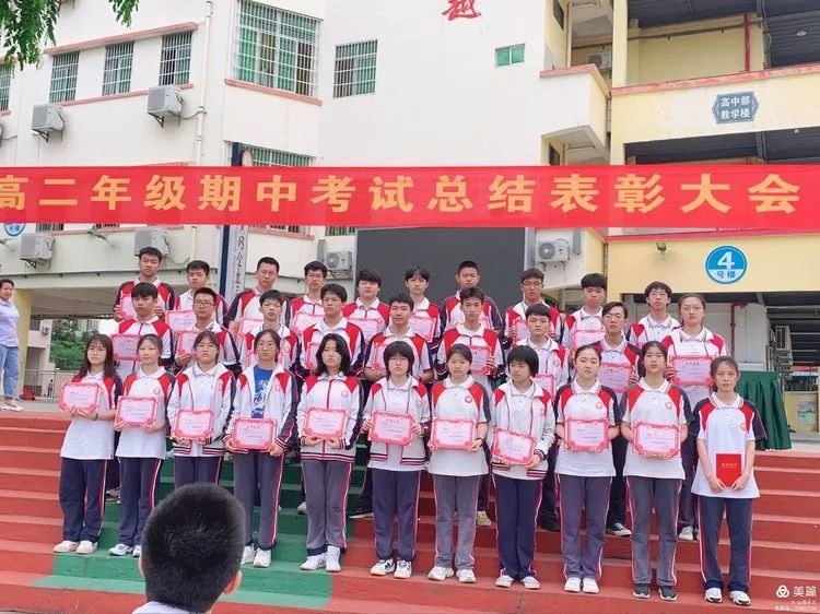 不負(fù)光陰，砥礪前行——高二年級下學(xué)期期中考試表彰