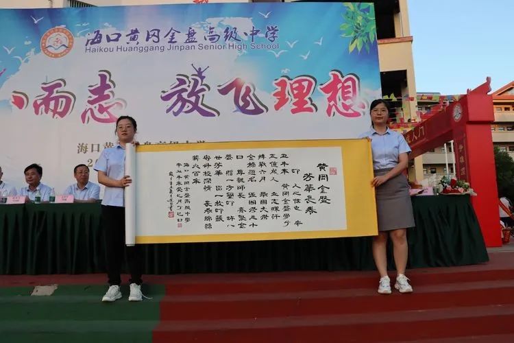 ?？邳S岡金盤高級中學(xué)——十八而至，放飛理想2021屆成人禮