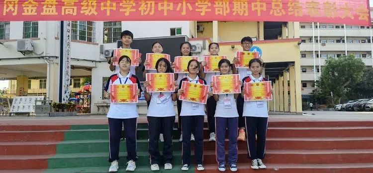 ?？邳S岡金盤高級中學(xué)初中小學(xué)部·2021春季期中表彰