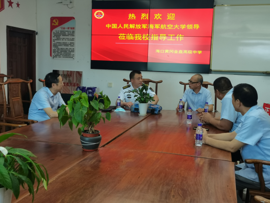 中國人民解放軍海軍航空大學(xué)優(yōu)質(zhì)生源基地在?？邳S岡金盤高級(jí)中學(xué)掛牌