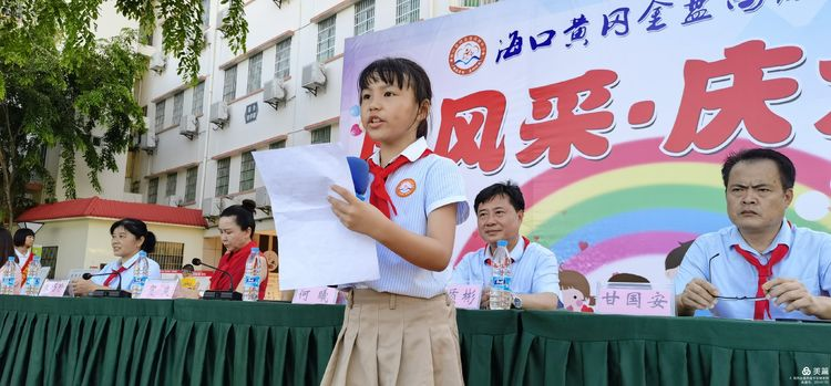 “展風(fēng)采 慶六一”|?？邳S岡金盤高級中學(xué)初中小學(xué)部慶六一活動暨新少先隊員入隊儀式