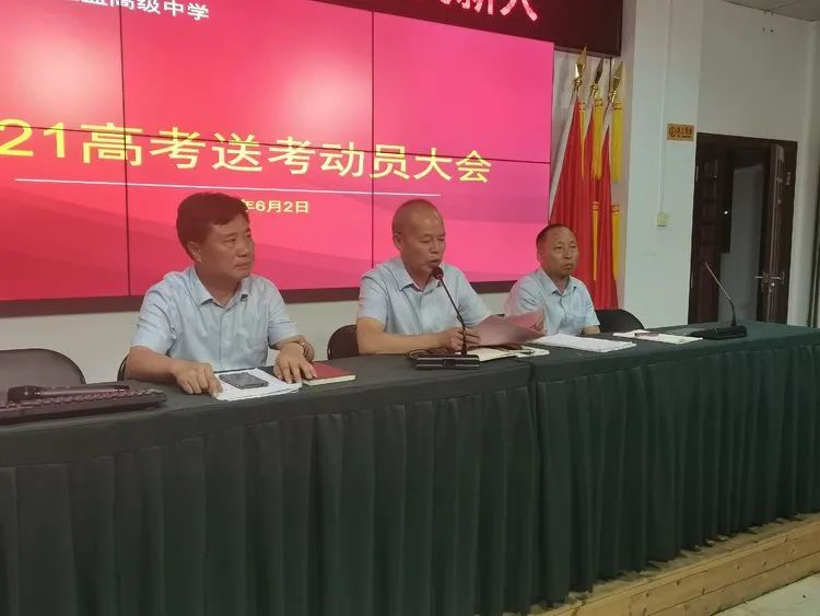 高考必勝，走向輝煌—?？邳S岡金盤高級中學(xué)舉行2021屆高考送考大會