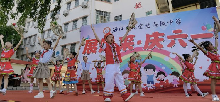 “展風(fēng)采 慶六一”|海口黃岡金盤高級中學(xué)初中小學(xué)部慶六一活動暨新少先隊員入隊儀式