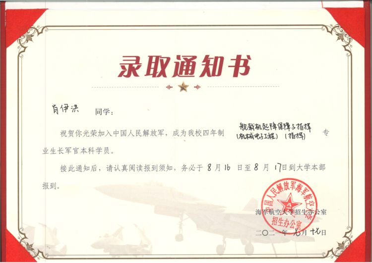 萬里挑一 矢志報國——熱烈祝賀我校學(xué)子考取提前批國家重點(diǎn)軍校