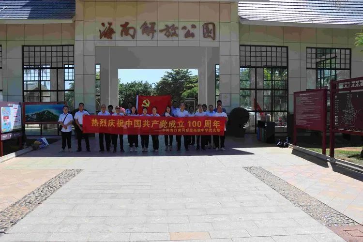 慶祝建黨100周年?？邳S岡金盤高級中學(xué)黨支部開展“重溫紅色革命征程，追憶歷史崢嶸歲月”黨史學(xué)習(xí)活動