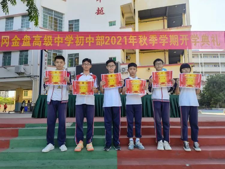 感恩明志 逐夢黃岡 | 海口黃岡金盤高級中學(xué)初中部開學(xué)典禮暨表彰大會