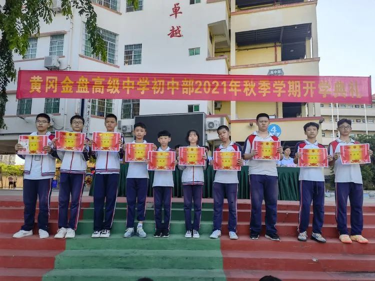 感恩明志 逐夢黃岡 | ?？邳S岡金盤高級中學(xué)初中部開學(xué)典禮暨表彰大會