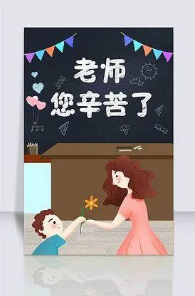 小學(xué)部教師節(jié)感恩||濃情九月，老師們教師節(jié)快樂！