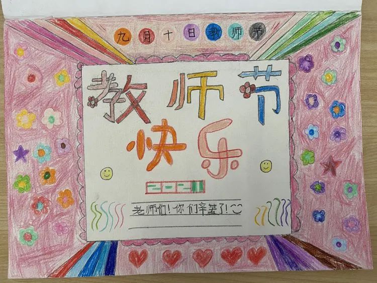 小學(xué)部教師節(jié)感恩||濃情九月，老師們教師節(jié)快樂！