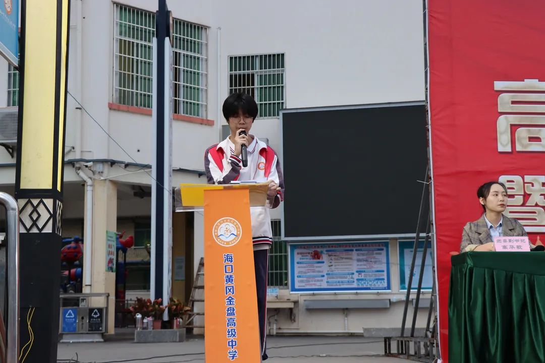 【校園動態(tài)】十年寒窗豐羽翼，今朝搏擊翱長空——?？邳S岡金盤高級中學舉行2022屆高三200天誓師暨期中考試總結表彰大會