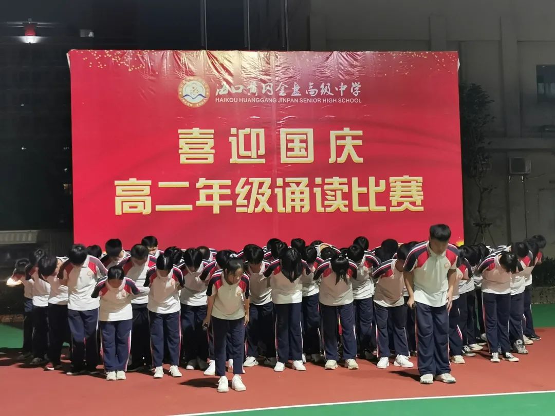 【校園動(dòng)態(tài)】“強(qiáng)國(guó)有我，筑夢(mèng)中國(guó)”——海口黃岡金盤(pán)高級(jí)中學(xué)舉行喜迎國(guó)慶朗誦比賽